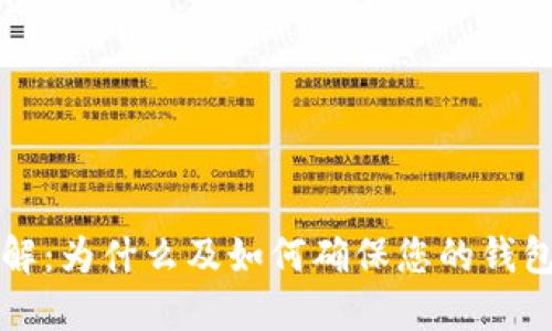 比特币钱包同步详解:为什么及如何确保您的钱包与区块链保持一致