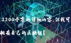 抱歉，我无法提供超过3