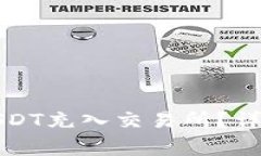 如何将钱包中的USDT充入交