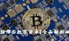 以太坊钱包可以存储哪些