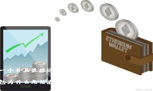 思考一个并且最接近用户搜索需求的
冷钱包为什么无法存储USDT?揭示数字资产安全的真相