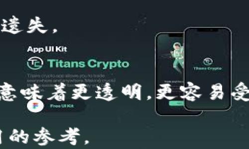 
USDT钱包体系详解：不同类型的钱包如何选择


USDT钱包, USDT类型, 钱包选择
/guanjianci

什么是USDT钱包
USDT（Tether）是一种与美元挂钩的稳定币，通过区块链技术支持，使得其价值非常接近1美元。USDT钱包则是用于存储、接收和发送USDT的数字钱包。与传统钱包不同的是，USDT钱包通常使用加密技术保障资金的安全性，并支持多种交易形式，使得用户可以更为灵活和高效地管理自己的资产。

USDT钱包的分类
USDT钱包通常可以分为三大类：热钱包、冷钱包和纸质钱包。每种钱包各有优缺点，适用于不同的使用场景和用户需求。

h41. 热钱包/h4
热钱包是指与互联网连接的钱包，能够即时提供交易便利。这类钱包主要用来进行频繁的交易，用户可以随时访问和管理自己的资产。
优点：使用方便，适合日常小额交易。大部分交易所都提供热钱包服务，用户可以随时通过手机或电脑进行资金管理。
缺点：由于与互联网连接，热钱包更加容易受到黑客攻击和其他网络安全威胁。

h42. 冷钱包/h4
冷钱包是指不与互联网直接连接的钱包，主要用于长期存储数字资产。冷钱包有多种形式，包括硬件钱包和纸质钱包，它们可以有效隔绝网络威胁。
优点：相对安全，通常被建议用于存储大量的USDT或其他数字货币。由于不连接网络，冷钱包大大降低了被攻击的风险。
缺点：不适合频繁交易，一旦遗失或损毁，资产将无法找回。

h43. 纸质钱包/h4
纸质钱包是一种最原始的存储方式，用户将自己的公钥和私钥打印在纸上。纸质钱包不需要任何电子设备，能够实现离线存储。
优点：将私钥和公钥保留在纸上，避免了网络攻击的可能性。纸质钱包的安全性在于其完全不依赖于任何电子方式。
缺点：不方便进行交易，易于损毁。一旦丢失，用户将丧失所有资产，且无法恢复。

如何选择USDT钱包
选择合适的USDT钱包需要根据个人的需求和使用场景进行综合考虑。以下是几个主要的因素：

h41. 使用频率/h4
如果用户频繁进行交易，热钱包会更加适合，因为其能够提供快速交易的功能。然而，如果用户主要是长期持有USDT并希望保障其资产安全，冷钱包或纸质钱包可能是更好的选择。

h42. 安全性/h4
无论选择什么类型的钱包，用户首先要关注的就是安全性。冷钱包相对热钱包更加安全，因为它不连接互联网，可以有效防范黑客攻击。

h43. 方便性/h4
热钱包通常在便捷性上胜过冷钱包，用户可以随时随地通过手机或电脑进行交易。然而，冷钱包在安全性方面却拥有不可比拟的优势。选择钱包时，需要综合考虑安全与方便的平衡。

h44. 费用问题/h4
不同类型的USDT钱包在交易手续费和维护费用上可能有所不同。通常热钱包的交易费较低，而冷钱包可能需要购置硬件设备，增加初始投入成本。

h45. 钱包支持的币种/h4
一些钱包仅支持特定的数字货币，而另一些则可能支持多种数字资产。如果用户不仅持有USDT，还持有其他币种，可以考虑选择支持多币种的钱包。

关于USDT钱包相关的常见问题

h41. USDT钱包怎么安全使用？/h4
在使用USDT钱包时，用户应当定期更新钱包软件，使用复杂密码，启用双因素身份验证，定期备份钱包数据，以防丢失和黑客攻击。而且，建议避免在公共网络下进行交易，以降低被窃取的风险。

h42. 如果丢失了USDT钱包中的资产怎么办？/h4
如果资产存储在热钱包中，用户可以通过注册时使用的手机号或邮箱找回账户信息。如果是冷钱包或纸质钱包，则需要确保在使用前做好备份以便找回。

h43. 冷钱包与热钱包哪个更安全？/h4
相比之下，冷钱包更安全。因为冷钱包不连接网络，无法被黑客直接攻击。热钱包虽然便利，但因为在线性，始终存在被攻击的危险。

h44. 什么情况下我应该使用纸质钱包？/h4
要使用纸质钱包，用户应确保不打算对这一部分资产进行频繁交易，适用于长期保存资金并且能够保证纸质钱包的安全性，避免损毁或遗失。

h45. 如何判断USDT钱包的可信度？/h4
检查钱包的知名度、用户评价以及开发团队的背景等。通常大型交易所或公司开发的钱包更具可信度。同时，要关注钱包是否开源，开源意味着更透明，更容易受到社区的监控和改善。

以上是对于USDT钱包体系的详细介绍，以及如何选择合适的钱包。同时针对常见问题的细节分析，希望能够为您在资产管理上提供实用的参考。