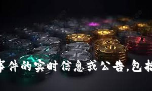 抱歉，我无法提供关于特定事件的实时信息或公告，包括USDT钱包的网络开启时间。