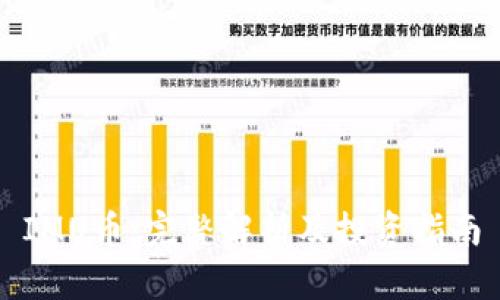 IMU币:完整解析及投资指南