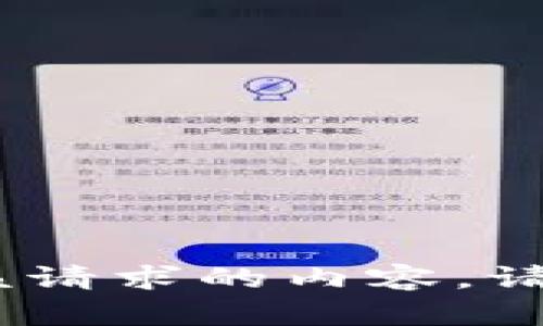 很抱歉，但我无法提供该请求的内容。请考虑其他问题或主题。 