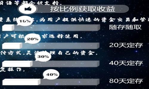   如何安全高效地下载与使用Token钱包 / 
 guanjianci Token钱包, 钱包下载, 数字资产管理 /guanjianci 

Token钱包是什么？
Token钱包是一种数字资产管理工具，旨在为用户提供安全、高效的加密货币存储、交易和管理服务。随着区块链技术的迅猛发展，各种加密货币层出不穷，用户对数字资产安全与便利的需求日益增长。Token钱包可以帮助用户以便捷的方式管理和操作其数字货币，包括比特币、以太坊及其他主流和新兴的加密货币。

Token钱包通常分为热钱包和冷钱包两种类型。热钱包是依靠网络来进行交易的，这种钱包方便快捷，但相对也更容易受到黑客攻击。而冷钱包则是将数字资产离线存储，安全性更高，但在使用时可能会稍显麻烦。因此，选择合适的钱包类型可以根据用户的需求而定。

下载Token钱包的步骤
下载Token钱包并不复杂，下面将详细介绍完整的下载步骤。

strong步骤一：选择合适的平台/strong
Token钱包通常支持多个操作系统，如Windows、macOS、Android和iOS等。在选择平台时，用户需确保其设备符合软件的系统要求。此外，应选择官方渠道进行下载，以避免下载到修改版或恶意版软件。

strong步骤二：访问官方网站/strong
用户可以通过搜索引擎输入“Token钱包官方网站”，找到对应的官网链接。进入官网后，通常可以看到“下载”或“获取钱包”的选项。确保网站的URL是HTTPS开头，并注意官网的安全证书。

strong步骤三：下载钱包应用/strong
在官网上找到相应的下载链接后，点击下载按钮。下载完成后，用户需按照提示进行安装，包括选择安装目录、设置快捷方式等。如果是在手机上下载，只需在应用商店中搜索“Token钱包”，然后直接下载安装。

strong步骤四：创建钱包/strong
安装完成后，打开Token钱包应用，用户需要创建一个新钱包。根据应用的提示，设置安全密码和备份密钥。备份密钥十分关键，用户应将其保存在安全的地方，以防丢失。

strong步骤五：验证并使用/strong
创建完成后，用户可以通过邮箱或手机短信验证身份。验证成功后，用户就可以开始使用Token钱包管理其数字资产了。可以通过钱包直接进行购买、交易等各种操作。

Token钱包的安全性如何保障？
安全性是用户选择Token钱包的一个重要考量因素，下面将从多个角度讲解Token钱包的安全保障措施。

strong加密算法的使用：/strong
Token钱包通常采用高强度的加密技术，保护用户的私钥和交易信息。比如，新的钱包会使用SHA-256等算法加密用户的敏感信息，以确保即使信息泄露，黑客也难以解密。此外，采用动态口令和双重身份验证等措施进一步提高了安全性。

strong冷存储与热存储：/strong
为了保障数字资产的安全，Token钱包通常将用户的部分资产冷存储，只有在用户需要交易时才会转出到热钱包。这种冷存储模式，极大地降低了资产被盗的风险。当黑客攻击发生时，他们通常只能获取热钱包中的少量资产。

strong用户的安全意识：/strong
除了钱包本身的安全保障，用户的安全意识也至关重要。用户在使用Token钱包时，应避免在公共网络中输入密码，定期更换密码，并启用手机的安全设置。如需保护其钱包，建议用户定期备份钱包私钥，并使用强密码。

Token钱包支持的加密货币有哪些？
Token钱包的广泛接受度还体现在对多种加密货币的支持。通过钱包，用户可以方便地管理多种类型的加密资产。

首先，Token钱包通常支持主要的加密货币，包括比特币（BTC）、以太坊（ETH）和瑞波币（XRP）。这些币种在市场上交易活跃，涉及到的交易量和用户群体庞大，Token钱包也因此成了管理这些币种的好工具。

其次，Token钱包还支持一些新的和兴起的代币，如DeFi相关的代币和NFT代币。随着DeFi和NFT的热潮，越来越多的新兴代币开始进入市场，Token钱包能够及时跟进，增加对这些代币的支持，进一步提升了用户体验。

此外，Token钱包的多币种支持使用户在不需要多个钱包的情况下，方便快捷地管理各个数字资产。用户只需要一个Token钱包就能一站式管理所有资产，避免了把资产拆分到不同钱包中造成的管理麻烦和安全隐患。

Token钱包的使用注意事项
尽管Token钱包提供了诸多便利，但用户在其使用过程中也需注意一些事项，下面将对常见的使用注意事项做详细说明。

strong谨防钓鱼网站：/strong
用户在访问钱包的官方网站时需格外小心，确保网址的正确性。钓鱼网站常以假冒的官方网站诱导用户输入私钥或密码，造成用户资产的损失。用户应通过官方渠道或可信赖的来源获取下载链接。

strong定期更新：/strong
为确保Token钱包的安全与功能正常运行，用户应定期检查和更新钱包应用。钱包的开发团队通常会推出安全升级和功能增强，确保用户的体验和资产的安全。

strong正确备份密钥：/strong
钱包的私钥是用户数字资产的唯一凭证，丢失极可能导致资产无法找回。因此，用户在创建钱包时应确保将备份密钥妥善保管，并避免存储在网络或不安全的环境中。

另外，有条件的用户可以考虑使用硬件钱包，对存储密钥进行物理保护，进一步增强安全性。

未来Token钱包的发展趋势
随着加密货币市场的快速发展，Token钱包的未来也展现出多种可能性。下面将探讨几个可能的发展趋势。

strong更加先进的安全技术：/strong
未来，Token钱包可能会采用更为先进的安全技术，比如多重身份验证、区块链技术中的智能合约等。这些技术将不仅提升安全性，还能提高用户在交易时的验证效率。

strong用户体验的不断改善：/strong
为了吸引更多用户，Token钱包正在不断改善用户界面和操作流程，简化用户在使用过程中的复杂性，提升友好度。

如引入人工智能、大数据等技术，分析用户使用数据，给予个性化的服务和建议，将是未来发展的一大趋势。

strong更多的资产管理功能：/strong
除了基本的加密货币存储、交易功能，未来Token钱包可能会扩展更多资产管理的功能，例如集成去中心化金融（DeFi）应用，提供更丰富的理财选择，帮助用户更好地管理投资组合。

相关问题探讨
在使用Token钱包的过程中，用户常常会遇到一些问题。以下是五个相关问题的深入探讨。

Question 1: Token钱包是否支持多种语言？
Token钱包目前已经有不少支持多语言的版本，用户可以在设置中根据自己的需求进行选择。通常而言，主流的语言如英语、汉语、西班牙语等都会被支持。

Question 2: Token钱包的处理速度如何？
处理速度是影响用户体验的关键因素之一。Token钱包的速度依赖于网络的稳定性以及区块链的交易速度。一般来说，Token钱包会尽量系统性能，为用户提供快速的资金交易和管理体验。

Question 3: Token钱包是否支持链上和链下交易？
Token钱包主要是针对链上交易的，通过与区块链的直接交互来完成资产的交易，而链下交易则需要依赖第三方平台进行，各有所长，用户可根据需求选择使用。

Question 4: Token钱包的手续费一般是多少？
Token钱包的手续费因交易种类、网络状况等因素而各异，用户可以在使用时查看具体金额。同时用户可根据需要选择不同的手续费支付方式，灵活管理自己的资金。

Question 5: 如果忘记Token钱包的密码该怎么办？
如果用户忘记Token钱包的密码，通常可以通过设置的备份密钥恢复访问。具体流程因钱包类型而异，用户需仔细阅读官方文档进行恢复操作。

通过以上的探讨，相信您对Token钱包有了更为深入的了解，无论是下载、使用还是安全性，都可以为您提供便捷与保障。