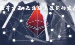 比特币钱包落后n年通常是
