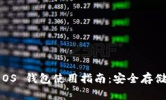 imtoken EOS 钱包使用指南：