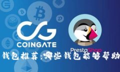 2023年最佳虚拟币钱包推荐