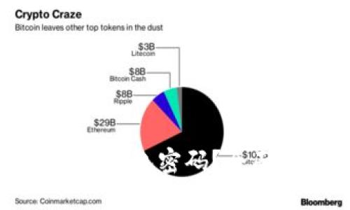 如何找回比特币冷钱包密码?全面指南与实用技巧