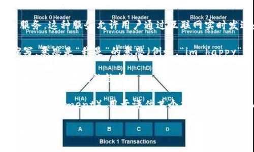 “im”可以根据不同的上下文有不同的含义。以下是几个常见的解释：

1. **即时消息（Instant Messaging）**：在网络和计算机技术相关的领域，“IM”通常指的是即时消息服务。这种服务允许用户通过互联网实时发送和接收文本消息、图片和文件。例如，像WhatsApp、微信、QQ等应用程序都属于即时消息服务的范畴。

2. **我（I’m的缩写）**：在日常交流中，特别是在社交媒体或短信中，“im”有时被用作“I’m”的非正式缩写，意思是“我是”的意思（例如，“im happy”可以理解为“我很开心”）。

3. **内存（Internal Memory）**：在计算机科学中，有时“IM”会简写为“Internal Memory”，指的是电脑内部存储的数据。

4. **绩效指标（Impact Measurement）**：在商业或项目管理中，“IM”可能指代影响测量（Impact Measurement），用于评估某个项目或活动的成效和影响。

具体解释需要依据上下文来判断。如果你有特定的场景或句子，请提供更多信息，以便获取准确的翻译和解释。