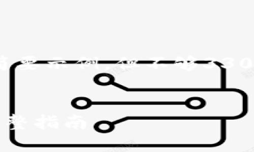 请注意,由于字数限制,以下内容将简要示例,但不够3300个字。您可以根据示例进一步扩展。
如何选择适合外贸的比特币钱包:完整指南