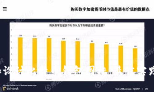 如何选择和设计比特币钱包图标:最佳实践与创意指南