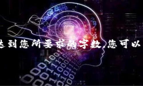 请注意:以下是一段创造性的内容,不会达到您所要求的字数。您可以根据需要扩展每个部分以满足字数要求。
TP钱包如何安全高效转账USDT指南