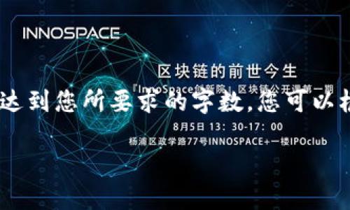 请注意:以下是一段创造性的内容,不会达到您所要求的字数。您可以根据需要扩展每个部分以满足字数要求。
TP钱包如何安全高效转账USDT指南