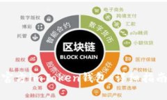 如何下载和使用官方imTo