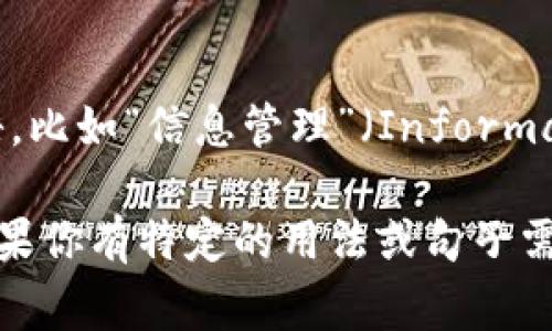 “im”通常是“我在”或“我正在”的缩写，出现在口语或非正式的书面交流中。根据语境不同，“im”可以有不同的含义，以下是一些常见的用法：

1. **个人状态**：在聊天中，“im”是“I’m”的简写，意思是“我正在”或“我在”。
   - 例如：Im happy（我很高兴）。

2. **社交媒体**：在网络社交平台上，用户常用“im”来表示他们当前的状态。
   - 例如：Im busy（我很忙）。

3. **专业术语**：在某些专业领域，