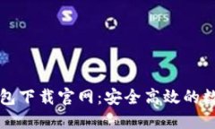 区块链阿拉丁钱包下载官