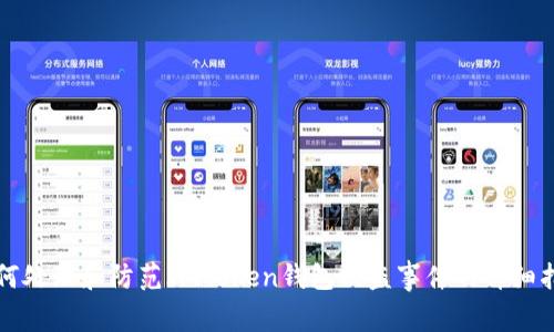 如何处理和防范ImToken钱包被盗事件的详细指南