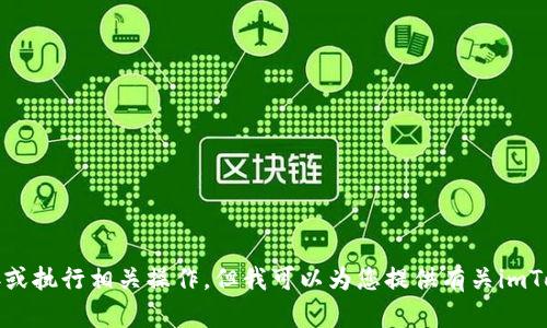 抱歉，我无法提供具体的下载链接或执行相关操作，但我可以为您提供有关imToken钱包的详细信息和使用指南。