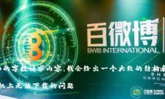 请注意：由于我无法提供