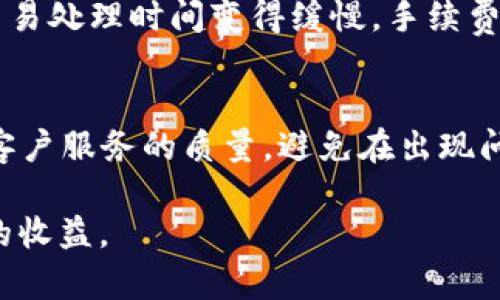 思考一个并且最接近用户搜索需求的:

giaoti区块链钱包提币费用详解：如何选择合适的提币额度/giaoti

区块链钱包, 提币费用, 提币额度/guanjianci

区块链钱包的概述
区块链技术自比特币出现以来，已经成为一种热门的财务和资产管理工具。区块链钱包作为这一技术的一部分，允许用户安全地存储、发送和接收数字资产。理解如何和何时提取数字货币，有助于用户更好地管理其财务，尤其是在涉及提币费用时。不同交易平台和钱包有不同的提币费用，因此了解这一点至关重要。

提币费用的组成
提币费用通常由以下几个部分组成：
1. **矿工费**：每笔交易在区块链上都需要矿工通过计算来验证，矿工通常会收取一定的手续费作为激励。矿工费的高低取决于网络的拥堵程度，越拥堵的网络，用户需要支付的手续费也越高。
2. **平台费用**：有些交易平台会收取额外的提现手续费，作为提供服务的成本。这种费用通常固定，具体数额会在各个平台的费用说明中明确列出。
3. **法币兑换费用**：如果你提币是为了将数字资产兑换成法定货币，可能会触发相应的法币兑换费用。此费用通常是按照交易金额的百分比收取的。

如何判断提币费用的合理性
在考虑提币费用时，用户需要考虑以下几点：
1. **市场行情**：提币费用常常受市场行情的影响。例如，在牛市期间，由于交易活跃，矿工费通常会上升。因此，选择提币的时机至关重要。
2. **提币额度**：小额提币遇到较高的固定费用时，可能会导致提币成本占比较高。因此，建议用户在考虑交易时，对提币额度有所规划，结合固定费用与提币金额合理选择。
3. **其他平台信息**：对比不同平台的提币费用，了解其费用结构，可以帮助用户选择最合适的平台，以降低提币成本。

提币额度的影响因素
1. **用户需求**：经济经济状况、市场预期等都会影响用户的提币需求。如果您相信某种数字货币的未来价格上涨，可能会选择尽量少提币，保持持有状态；反之则会多提币。
2. **费用评估**：用户需要评估提币的实际成本，包括对比手续费与提币额度的比例。如果提币成本过高，可能需要考虑其它策略，例如合并小额提币，或在手续费低的时段进行提币。
3. **平台稳定性**：项目或平台的不稳定性，可能影响用户的提币额度。例如，如果一个钱包出现资金问题，用户可能会选择尽快提币，导致短期内大量提币，推动整个市场的手续费上升。

不同类型的区块链钱包的提币费用比较
1. **热钱包**：通常是在线钱包，安全性较低，但便于用户日常交易。热钱包的提币费用一般比较高，因为其需要支付网络费用和平台服务费。
2. **冷钱包**：相对安全，费用较低，尤其适合长时间持有。提币时需要花费时间进行操作，但对于长期投资者的手续费压力更小。
3. **交易所钱包**：使用交换平台的用户一般会花更少的钱，因为他们可以利用平台的流动性进行交易，但需要了解并注意交易所的政策以及手续费变化。

如何选择合适的提币额度？
选择合适的提币额度，用户应根据他们的实际经济状况和长期策略进行事前规划。建议在本金和目标收益的基础上，结合市场情况的预期来决定。
1. **设置底线**：根据投资回报和风险承担能力，设定提币的底线和上限。避免因心理因素造成的过度频繁交易，尤其是在市场波动时。
2. **定期评估**：定期查看市场与币种的变化，并进行动态调整。在必要时调整提币额度和频率，根据市场流动性更改策略。
3. **综合成本考量**：在进行提币决策时，除了手续费，也考虑其他隐性成本，如法币兑换、机会成本等，对投资方案进行综合评估。

常见问题解答
strong问题1：/strong提币额度越大越好吗？
提币额度的选择并非越大越好。虽然大额度提币可以集中 control 和降低长期的交易成本，但在费用方面，如果肩负高额手续费，那么从投资回报来看并未必是划算的选择。而且，物品或资产的流动性也要考虑在内。如果提币额度超出了计划，很可能会影响长期持有策略。

strong问题2：/strong提币的时机如何选择？
选择提币的时机至关重要。用户需要关注市场动态流动性和价格波动。当市场行情较好且交易平台的手续费较低时是一个绝佳的提币时机。如果市场较为稳定，交易费用会随之减小，那么提币的资金成本自然会减小。

strong问题3：/strong如何减少提币费用？
1. 多使用一次性提币方式，尽量避免频繁的提币行为；2. 选择网络性更好的时间进行提币；3. 对比不同平台的手续费，自然找到更低的提币费用；4. 考虑长期持有，以避免短期内产生高额的手续费。

strong问题4：/strong哪些因素会影响提币速度和费用？
提币速度与费用常常受多个因素共同影响，包括区块链网络的健康状态、交易所的流动性、用户的交易行为，以及整体经济环境等。在高峰期，交易处理时间变得缓慢，手续费可能会增加。而在低峰期，交易相对快速，费用便宜。

strong问题5：/strong选择提币平台有哪些要注意的地方？
在选择提币平台时，用户应注意：1. 费用透明性，确保了解所有潜在的费用；2. 交易所的安全性，确保交易所持有良好的声誉和监管合规；3. 客户服务的质量，避免在出现问题时无法得到及时支持。 

总结来说，区块链钱包的提币费用是决定用户投资回报和风险的重要因素。通过合理的选择和规划，可以最大化的减少手续费，从而提高个人的收益。