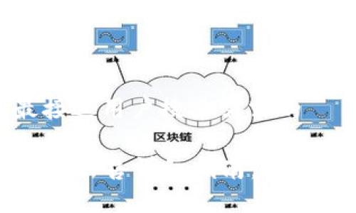 思考一个并且最接近用户搜索需求的
imToken钱包USDT出售详细指南:安全便捷的交易步骤