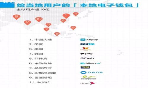 baioti如何下载和使用区块链阿拉丁钱包？详细指南与常见问题解答/baioti
区块链, 阿拉丁钱包, 钱包下载/guanjianci

引言
随着区块链技术的迅猛发展，越来越多的人开始关注和使用数字货币。在这个过程中，选择一个安全可靠的钱包显得尤为重要。阿拉丁钱包作为一款广受欢迎的区块链钱包，其便捷的界面和强大的功能，吸引了众多用户的关注。本文将详细介绍如何下载和使用阿拉丁钱包，并解答一些常见问题，希望能帮助您更好地利用这一工具进行数字资产管理。

阿拉丁钱包简介
阿拉丁钱包是一款集成了多种功能的区块链钱包，提供安全的环境来存储和管理用户的数字资产。它支持多种数字货币的存储与交易，同时为用户提供了加密、备份和隐私保护等多种功能。阿拉丁钱包的用户界面友好，操作简单，即便是初学者也能轻松上手。

如何下载阿拉丁钱包
下载阿拉丁钱包的过程相对简单，以下是具体步骤：

1. **访问官方网站**  
   首先，您需要访问阿拉丁钱包的官方网站。请确保您进入的是官方正版网站，以避免下载到恶意软件。进入网站后，查找并选择下载链接。阿拉丁钱包通常提供适用于不同操作系统（如Windows、iOS和Android）的版本。

2. **选择对应版本**  
   根据您的设备选择相应的版本。例如，若您是在手机上下载，则需根据您的手机操作系统选择Android或者iOS版本。

3. **下载与安装**  
   点击下载链接后，文件将自动开始下载。下载完成后，点击文件进行安装。在安装过程中，可能会出现安全警告，您只需确认继续安装即可。安装完成后，您可以在设备的应用程序列表中找到阿拉丁钱包。

4. **设置与注册**  
   打开阿拉丁钱包后，您需要进行初步设置。根据应用程序的指示，创建一个新钱包或导入现有钱包。创建新钱包时，请务必记录好助记词，这将是您找回钱包的重要凭证。

阿拉丁钱包的主要功能
阿拉丁钱包不仅提供基本的数字资产存储功能，还有许多其他强大的功能：

1. **多币种支持**  
   阿拉丁钱包支持多种主流数字货币，如比特币、以太坊、莱特币等，这使得用户能够在同一个平台上管理不同种类的数字资产。

2. **安全性**  
   钱包采用加密技术来保护用户的私钥，确保资产安全。此外，用户可以设置多重身份验证，增加一层保护。

3. **用户友好的界面**  
   阿拉丁钱包设计简单直观，无论是新手还是资深用户，都能很快上手使用。

4. **备份与恢复**  
   用户可以在钱包设置中找到备份选项，以防丢失数据。若忘记密码或需要在新设备上恢复钱包，助记词将是必不可少的工具。

5. **交易功能**  
   用户不仅可以存储资产，还能通过阿拉丁钱包进行交易，实时跟踪市场动态，并为用户提供及时的交易提醒。

阿拉丁钱包的常见问题

在使用阿拉丁钱包的过程中，用户常常会遇到一些问题。以下是五个常见的问题以及详细解答：

1. 如何恢复阿拉丁钱包？
恢复阿拉丁钱包的步骤十分重要，尤其是在您更换设备或者忘记密码时。恢复过程主要依赖于您的助记词。您需要遵循以下步骤：
 
- **打开阿拉丁钱包**: 首先安装阿拉丁钱包的应用程序。
- **选择恢复钱包**: 在应用的主界面，点击“恢复钱包”或类似选项。
- **输入助记词**: 在恢复页面，输入您当初记录的助记词，注意顺序与间隔必须正确。
- **设置新密码**: 输入完助记词后，您将被要求设置一个新密码，以便于访问您的钱包。

完成以上步骤后，您就可以成功恢复您的阿拉丁钱包，查看到您之前持有的资产。在使用过程中，确保妥善保存助记词，以免造成资金损失。

2. 阿拉丁钱包如何保证安全性？
用户在使用阿拉丁钱包时，最关心的便是账户的安全性。阿拉丁钱包通过以下几种方式来确保用户资产的安全：

- **私钥加密**: 钱包的私钥在本地设备上生成并进行加密，不会上传到云端。这样，即便是服务器被攻击，用户的资产也不会受到影响。

- **多重身份验证**: 用户可以选择添加多重身份验证，这为账户增加了一层保护，保证只有授权用户才能进行交易。

- **定期安全更新**: 阿拉丁钱包团队会定期发布安全更新，以防范潜在的安全漏洞，确保用户数据始终处于安全状态。

- **用户建议与反馈**: 阿拉丁团队非常重视用户反馈，并会根据用户的安全需求不断钱包的安全机制。

通过上述措施，阿拉丁钱包为用户提供了一个相对安全的环境，减少了资金被盗风险的可能性。

3. 如果忘记钱包密码怎么办？
忘记钱包密码是许多用户会遇到的一个棘手问题。对于阿拉丁钱包，其保护资产的措施使得恢复过程较为复杂，但以下是一些建议：

- **利用助记词恢复**: 如果您在创建钱包时记录了助记词，您可以通过恢复钱包来重置密码。只需按照上述恢复钱包的步骤，输入助记词即可。

- **联系客服**: 如果您没有助记词，建议联系阿拉丁钱包的客服团队。他们可能会要求您提供一些账户信息以验证身份，然后协助您进行密码重置。

- **日常备份建议**: 为了避免这种情况的再次发生，请确保定期备份您的助记词和密码，避免因不可控因素造成资产损失。

总之，忘记密码可能会令用户感到慌乱，但通过适当的备份和客服支持，可以有效解决这一问题。

4. 阿拉丁钱包是否支持硬件钱包？
随着安全需求的日益增加，许多用户开始关注硬件钱包与软件钱包的结合。阿拉丁钱包在这方面的支持情况如下：

- **集成硬件钱包**: 阿拉丁钱包目前部分版本支持与多种硬件钱包（如Ledger和Trezor）集成。用户可以将硬件钱包连接至阿拉丁钱包，实现更安全的资产管理。

- **便捷的资产管理**: 通过硬件钱包，用户可以更方便地进行大额资金的管理，无需担心网络安全风险。即使连接设备受到攻击，资产依旧保存在硬件钱包之中。

- **操作指引**: 用户如需将阿拉丁钱包与硬件钱包进行连接，可以参考官网或应用内提供的操作指引，简单易懂。

因此，如果您对安全性有更高的要求，阿拉丁钱包在这方面的支持能为您带来更好的使用体验。

5. 如何选择区块链钱包——阿拉丁钱包与其他钱包的比较
选择一个合适的区块链钱包对用户尤为重要。阿拉丁钱包在市场上与其他钱包相比，有以下几个优势：

- **功能全面**: 阿拉丁钱包不仅支持多种数字货币的存储和交易，还能提供一定的投资分析服务，用户可借此更好地管理资产。

- **安全高效**: 相较于一些小众钱包，阿拉丁钱包在安全性上的投入更大，可以通过加密方式保护用户资产，并且定期更新来消除潜在的安全隐患。

- **界面友好**: 阿拉丁钱包在用户界面设计上简单易用，降低了新用户的上手难度，尤其是在交易和管理资产的过程中，更加直观。

- **社区活跃**: 阿拉丁钱包拥有一个庞大的用户社区，用户之间可以分享经验与技巧，让新手能够更快适应区块链的世界。社区的力量在于能够获得即时反馈，并促使钱包不断。

在选择区块链钱包时，用户还需考虑自己的具体需求，包括使用安全性、支持的币种等，以选择最适合自己的钱包类型。

结语
本文详细介绍了如何下载和使用阿拉丁钱包，同时解答了一些用户在使用过程中可能遇到的常见问题。区块链技术正在改变我们管理和存储数字资产的方式，选择一个安全可靠的钱包是每一位数字货币用户的首要任务。希望通过本文的介绍，能够帮助用户更顺利地踏入区块链世界，安全管理自己的数字资产。