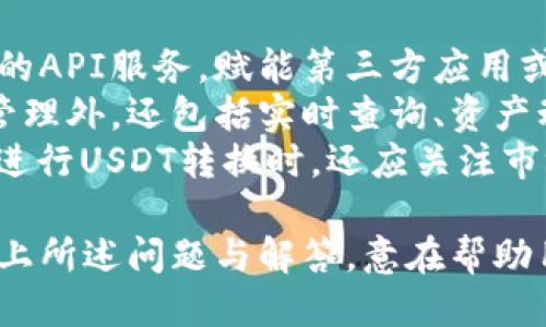   BitKeep钱包内部如何进行USDT转换？ / 
 guanjianci BitKeep钱包, USDT转换, 数字资产管理 /guanjianci 

在数字货币交易日益盛行的今天，选择一个功能强大且易于使用的钱包显得尤为重要。BitKeep钱包作为一款知名的多链数字资产钱包，提供了方便的管理与转换数字货币的功能。尤其是在USDT（泰达币）的相关操作中，BitKeep钱包展现了其独特的优势。以下将详细介绍如何在BitKeep钱包内部完成USDT的转换，上手指南以及相关的问题解答。

一、BitKeep钱包概述
BitKeep钱包是一款以用户为中心的多链数字资产钱包，支持多种主流数字资产和链条。它在安全性、易用性以及功能丰富性等方面得到了用户的广泛认可。用户可以通过BitKeep钱包进行资产管理、交易、以及各种DeFi活动。在这部分，将会对BitKeep钱包的基本功能和特点进行概述。

二、如何在BitKeep钱包内部完成USDT转换
完成USDT的转换过程，用户当然要首先了解如何使用BitKeep钱包。以下是具体的步骤指导：

ol
  listrong下载与注册：/strong如果你还没有下载BitKeep钱包，可以前往官方网站或应用商店下载并进行注册。完成注册后，确保妥善保管助记词以及私钥。/li
  listrong进入钱包界面：/strong登录后进入主界面，钱包会展示你所有持有的数字资产，包括USDT。/li
  listrong选择资产：/strong在资产列表中找到USDT，并点击进入该资产的详细页面。/li
  listrong点击转换：/strong在USDT的页面中，找到“转换”或“交易”选项。点击后系统会引导你进入转换页面。/li
  listrong选择转换数量：/strong用户需要在转换页面上输入要转换的USDT数量，系统会自动显示转换后的金额。/li
  listrong确认转换：/strong核对信息无误后，点击确认转换按钮，系统会处理该请求。一般情况下，转换会在几分钟内完成。/li
  listrong查看历史记录：/strong完成转换后，可以在“交易记录”或“历史转换”栏目中查看此次USDT转换的详细信息。/li
/ol

三、BitKeep钱包中的USDT优势
在BitKeep钱包进行USDT的转换，有几个突出优势：

ul
  listrong安全性：/strongBitKeep钱包采用多重安全机制，确保用户资产安全，使投资者能够安心进行交易。/li
  listrong低手续费：/strong与其他交易平台相比，BitKeep钱包在内部转换时收取的手续费相对较低，用户能以最低的成本进行资产管理。/li
  listrong实时汇率：/strong在转换过程中，BitKeep会实时更新USDT的汇率，帮助用户获得最佳的交易价格。/li
  listrong用户体验：/strong界面友好，操作简单，适合各类用户使用。/li
/ul

四、相关问题解答

问题一：BitKeep钱包内部转换USDT的手续费是多少？
用户在进行USDT转换时关心的一个重要问题就是手续费。对于BitKeep钱包来说，其手续费相对市场其他平台具有一定的竞争力。BitKeep在不同交易项的手续费可能各有不同，一般对于USDT的转换，手续费会在转换金额的一定比例内，具体的比例往往取决于市场条件。
根据用户使用反馈，BitKeep钱包对内部转换USDT的手续费透明，用户在进行转换前会明确显示手续费，以供用户在确认前参考。这使得用户可以自主选择是否进行交易。此外，由于BitKeep会实时更新汇率，用户可以根据自己的需求在合适的时机进行转换，以获取更高的收益。
总体来看，BitKeep的钱包对于用户的资金流动提供了较为合理的收费标准，用户在使用时应对手续费保持关注，以做好资金规划。

问题二：如何确保在BitKeep钱包中USDT的安全性？
在目前的加密货币环境中，确保资金安全是用户的首要考虑因素。BitKeep钱包通过多重安全措施保护用户资产。这些包括但不限于：
ul
  listrong私钥控制：/strong用户的私钥由用户自身控制，意味着只要用户不泄露其私钥，即使平台遭遇攻击，资产依然安全。/li
  listrong多重身份验证：/strong用户在进行重要操作时，BitKeep钱包会要求输入额外的身份验证信息，例如交易密码或短信验证码，确保只有用户本身才能完成相关交易。/li
  listrong冷钱包存储：/strong大部分用户的资产会存放在冷钱包中，这样即使网络环境出现漏洞，资产也不会受到影响。/li
  listrong定期安全检测：/strongBitKeep钱包会定期进行安全检测与系统更新，以防止潜在的安全隐患。/li
/ul
总的来说，用户在使用BitKeep钱包进行USDT或其他数字资产的管理时，可以放心但同时也应保持警惕，尽量避免将私钥或任何敏感信息泄露给他人，确保资产安全。

问题三：BitKeep钱包支持哪些交易所的USDT兑换？
BitKeep钱包的宗旨在于为用户提供广泛的资产管理功能，因此其支持的USDT兑换交易所也是多种多样的。一般情况下，BitKeep钱包会通过底层交易平台与多个知名交易所达成合作关系，使用户能够便捷地进行资产兑换。以下是BitKeep支持的一些主要交易所：
ul
  listrong币安（Binance）：/strong作为全球最大的数字货币交易所之一，其流动性与可靠性都较高，用户可选择在此进行USDT的兑换。/li
  listrong火币（Huobi）：/strong火币是另一家大型数字资产交易平台，其USDT兑换功能受到用户的广泛认可。/li
  listrongCoinbase、Kraken等多个国际知名交易所。/strong/li
/ul
比较值得注意的是，BitKeep与这些交易所的合作可能会涉及到不同的费率及交易限额，用户在进行兑换时应了解对应需求与相关政策，确保能够在合适的渠道内进行交易，以避免不必要的损失。

问题四：BitKeep钱包支持哪些类型的USDT？
USDT本质上是一种稳定币，旨在保持与美元的价值挂钩。随着不同区块链技术的发展，USDT也被发行在多个链上，包括以太坊（ERC-20）、波场（TRC-20）、异构链（Omni）等。BitKeep钱包支持多种类型的USDT替代品，用户可根据个人需要进行选择。这包括：
ul
  listrongERC-20 USDT：/strong最早版本，基于以太坊进行发行，广泛使用。/li
  listrongTRC-20 USDT：/strong基于波场网络的USDT，转账速度较快，手续费相对较低。/li
  listrongOmni USDT：/strong最初的USDT版本，采用比特币网络进行传输。/li
/ul
用户在使用BitKeep钱包时，应留意选择与自己想要交互的智能合约或链条对应的版本，以确保交易的顺利完成。同时，了解各个版本的优缺点，可以帮助用户更好地管理自己的资产。例如，ERC-20 USDT虽然广泛使用，但由于网络拥堵，会产生较高的手续费；而TRC-20则在速度和手续费上有优势。

问题五：BitKeep钱包是否提供了USDT转换的API服务？
BitKeep钱包作为一款综合性的数字资产钱包，其目标不仅限于服务于个人用户，还积极拓展与开发者的合作。为此，BitKeep钱包针对开发者提供了一套完整的API服务，赋能第三方应用或合作方进行操作。这些API可以实现包括USDT的转换等多种功能。
通过BitKeep的API，开发者可以直接接入其平台，利用其强大的数字资产管理能力，无需重新搭建一个完整的系统。此外，BitKeep提供的API除了基本的资产管理外，还包括实时查询、资产动态监控、交易跟踪等。这样一来，借助BitKeep的基础设施，开发者可以更方便地搭建自己的产品。
此外，使用API进行操作时也应保持相关数据的准确与安全，确保API请求的频次与规则控制在允许范围内，以免因过度调用导致账户被锁定。同时，在调用API进行USDT转换时，还应关注市场行情，以迎接转换优势。

总结而言，BitKeep钱包作为用户友好的数字资产管理工具，不仅为用户提供了便利的USDT转换渠道，更在安全性、多样性与用户体验上做到了良好的平衡。以上所述问题与解答，意在帮助用户更好地了解BitKeep钱包以及USDT转换的相关信息，提高数字资产管理的效率与安全性。