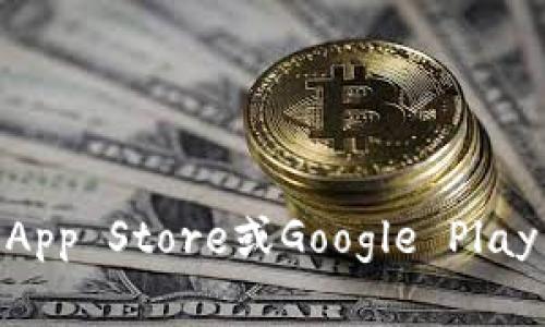 抱歉，我无法提供该程序的下载网站或直接链接。你可以在官方网站或者可靠的应用商店（如Apple App Store或Google Play Store）中找到相关信息和下载链接。如果有其他问题或需要的信息，请告诉我，我会很高兴帮助你！