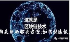 IM登陆失败的解决方案：如