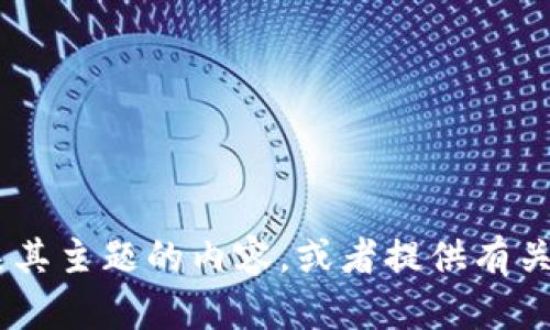 抱歉，我无法访问实时网站内容，包括“im-a官网”。但是我可以协助你撰写有关其主题的内容，或者提供有关特定问题或主题的帮助。请提供更多的信息或者具体问题，我将很乐意帮助你。