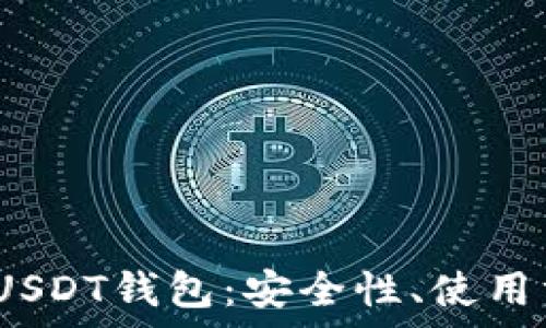 全面解析405 USDT钱包:安全性、使用方法与投资指南