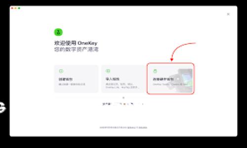    imToken钱包如何限制中国用户及其影响分析  / 
 guanjianci  imToken，钱包限制，中国用户  /guanjianci 

在加密货币行业，数字钱包的安全性和实用性至关重要。imToken作为一个备受欢迎的数字钱包，凭借其用户友好的界面和强大的功能在许多地区赢得了声誉。然而，最近有一些关于imToken钱包限制中国用户的消息，这引发了业内人士和用户的广泛关注和讨论。本文将深入探讨imToken钱包对中国用户的限制及其可能的原因、影响及应对策略，还将回答相关的五个问题。

1. imToken钱包对中国用户的限制是什么？

imToken钱包对中国用户的限制主要体现在以下几个方面：

首先，从账户注册和身份验证的角度来看，中国用户在创建新账户或验证身份时可能会遭遇到更多的限制。由于监管政策的不断变化，imToken需要遵循相关的法律法规，这可能导致中国用户在完成注册或身份验证时，面临更为严格的审核标准。

其次，在交易方面，imToken钱包可能对特定国家或地区的用户实施交易限制。这意味着中国用户在使用imToken的过程中，可能无法进行某些特定的交易，尤其是涉及到跨国交易时，相关的风险和合规性会变得更加复杂。

再者，在资金转出方面，许多在中国的用户可能会面临提现限制。这是由于中国政府对加密货币相关交易的监管加强，imToken为了遵守这些规定，可能会限制用户的提现额度或者直接禁止某些提现操作。

对于正在使用imToken的中国用户，可能会发现其可用的功能和服务与其他地区用户存在差异。这不仅影响了用户体验，也使得中国用户在使用这一钱包时的便利性大打折扣。

2. 为什么imToken会对中国用户实施限制？

imToken对中国用户实施限制的原因主要可以归结为以下几点：

首先，中国的监管政策对于加密货币的态度一直比较谨慎，甚至是严格。为了遵守当地法律法规，许多加密货币公司，包括imToken，都不得不强化对用户背景的审核机制。这些限制措施旨在防范洗钱、欺诈等风险，并保护用户的财产安全。

其次，imToken需要面对来自其他国际市场的压力。随着全球各地对加密货币的使用逐渐普及，各国的监管政策也在不断发生变化。印尼、美国、欧洲等国家和地区已经开始制定更加完善的法规来监管加密货币行业，而中国的政策则相对滞后，因此imToken在中国市场面临的合规压力仍然很大。

再者，市场竞争也促使imToken不得不针对不同地区的用户采取不同策略。为了维持在国际市场上的竞争地位，他们可能会优先考虑合规性强且风险较小的市场，而不是盲目追求增长。即使这意味着放弃某些潜在的用户群体。

最后，安全性是imToken考量的另一重要因素。为了保护用户资产的安全，imToken会审慎地选择其目标市场。此外，监管规定的复杂性也会影响他们对特定地区用户的服务能力。

3. 中国用户在使用imToken过程中可能遇到哪些问题？

中国用户在使用imToken钱包的过程中，可能会遇到多种问题，包括但不限于：

首先，由于法律法规的多变性，中国用户在访问imToken平台时，可能会遇到连接不畅的问题，或者在账户登录时出现困难。这不仅影响了用户体验，也可能导致用户资产的流动性受到限制。

其次，身份验证过程可能变得异常繁琐。由于需要遵循更为严格的审查机制，用户在完成身份验证时，可能需要提供更多的个人信息及相关文件，甚至可能面临审核不通过的风险。

再次，交易效率可能降低。在受到限制的市场环境中，中国用户在进行交易时，可能会出现延迟，这直接影响了用户进行资产管理和配置的效率。

此外，资金提现的限制也可能使中国用户受挫。用户可能会发现他们的资金在钱包中无法正常提取和流动，这在某种程度上影响了他们的投资决策和资金周转。

最后，支持与服务的减少也是一个值得关注的问题。在此背景下，中国用户可能会发现imToken对他们的支持和服务不如其他地区的用户，因此在遇到问题时，获得解决的难度会增加。

4. imToken限制中国用户会对市场造成哪些影响？

imToken对中国用户实施限制可能会对市场产生深远的影响。

首先，用户的流失可能会对imToken的市场占有率造成影响。随着越来越多的中国用户遇到注册、交易及提现等问题，他们可能会选择转向其他能够提供更好服务的竞争对手，这将直接影响到imToken的钱包生态系统。

其次，这种限制可能会促使用户对加密货币行业的信心产生动摇。对于许多刚入门的用户来说，imToken的变化可能给他们留下负面印象，甚至导致他们对整个行业的看法产生疑虑，从而影响整个市场的健康发展。

此外，这种限制还可能激化”去中心化“的趋势。中国用户或许会开始寻求更为去中心化的金融解决方案，以避免受到监管和市场波动的影响，这可能会影响到整个市场的结构和模式。

最后，长期来看，imToken如果无法有效解决这些问题，可能会失去在中国市场上的机会，进而影响其全球扩展战略。

5. 中国用户该如何应对imToken限制带来的问题？

面对imToken的限制，中国用户可以采取一些措施来应对可能出现的问题：

首先，用户可以多了解相关的法律法规，以便了解哪些是允许的，哪些是被限制的。保持对市场变化的敏感，可以帮助用户更好地应对不确定性。

其次，寻找其他合规且安全的钱包服务也是一项可行的策略。由于市场上的加密货币钱包种类繁多，用户可以根据自己的需求选择其他可靠的钱包，而不是仅限于imToken。

再者，增加投资知识和技巧也显得尤为重要。在一个实施限制的环境中，靠单一的钱包可能无法实现资产的最佳管理，用户可以借此机会提升自己的投资能力。

此外，与其他用户保持联系，交流使用经验和教训，可以让用户更好地应对限制带来的挑战。有时候，拥有一个良好的社区支持，对于用户来说，比单靠个人的努力更具价值。

最终，用户还可以考虑寻求专业的财务和法律建议，以获取更为准确的信息。在复杂且变化迅速的市场环境中，专业的意见往往能够帮助用户避开潜在的风险。

总之，imToken钱包对中国用户的限制是一个复杂的问题，涉及法律、市场和用户体验等多方面的内容。通过深入了解这些限制和潜在的影响，用户能够更有效地应对挑战，保护自身的数字资产安全。