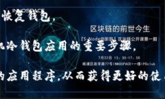 baioti手机比特币冷钱包的