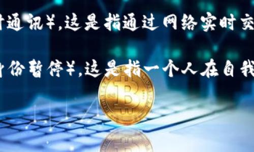 在英语中，“Im”有几种可能的含义，具体取决于上下文。最常见的几种是：

1. **缩写形式**：在某些情况下，