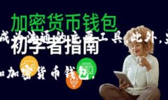   USDT币钱包使用指南：从