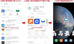 : imToken钱包使用指南与最