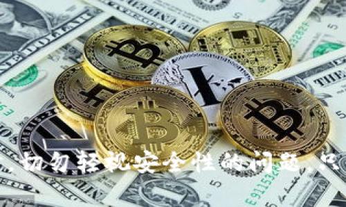   USDT冷钱包提现的全面指南：安全转账与最佳实践 / 
 guanjianci  USDT冷钱包, 提现, 加密货币安全 /guanjianci 

在数字货币的世界里，稳定币如USDT（泰达币）已经成为了许多交易者和投资者的重要资产。然而，随着技术的发展和黑客攻击的增加，如何安全地存储和提现USDT成为了频繁被讨论的话题。本文将深入探讨USDT冷钱包的提现流程及相关技巧，帮助您更好地管理这一数字资产。

什么是USDT冷钱包？
USDT冷钱包是一种用于存储USDT的离线钱包。与传统的在线钱包相比，冷钱包不直接连接到互联网，因此提供了更高的安全性。冷钱包可以是硬件设备，如Ledger或者Trezor，也可以是纸质钱包，其中私钥以物理形式记录下来。对于大额资金的存储，冷钱包是业内标准的做法，因为它可以有效地防止黑客攻击和其他网络安全威胁。

为何选择冷钱包存储USDT？
选择冷钱包存储USDT的理由有很多，主要体现在安全性、长期存储和便捷性等几个方面：
ul
  listrong安全性：/strong冷钱包由于不在线，因此不容易受到黑客攻击的影响。当您把资产存储在冷钱包中，您几乎可以免于因网络犯罪而造成的财务损失。/li
  listrong防止人为错误：/strong冷钱包通常配置了多个安全级别的保护机制，即使是用户在进行操作时失误，也能够降低风险。/li
  listrong长时间存储：/strong对于那些希望长期投资USDT的人来说，冷钱包是理想的选择。它们几乎不受到市场波动或外部因素的影响。/li
/ul

如何从冷钱包提现USDT？
冷钱包提现USDT的过程可以分为以下几个步骤：
ul
  listrong准备工作：/strong确保您有可用的冷钱包设备和相关软件，并确保冷钱包在最新状态。/li
  listrong连接钱包：/strong如果使用硬件冷钱包，首先需要将其连接到您的电脑，并通过相关软件验证钱包的状态。/li
  listrong获取接收地址：/strong从您想要提现到的平台（如交易所）获取USDT的接收地址。请务必核对该地址的准确性，以免资金丢失。/li
  listrong进行提现操作：/strong在钱包软件中选择“发送”选项，输入接收地址和提现数量，确认交易信息的准确性后进行提现。/li
  listrong确认交易：/strong一旦发起提现请求，可以通过区块链浏览器来跟踪交易状态，了解资金是否成功到达目标地址。/li
/ul

如何选择合适的冷钱包？
选择合适的冷钱包时可以考虑以下几个要素：
ul
  listrong安全功能：/strong选择具备强大安全功能的钱包，如两因素身份验证、加密存储和备份选项等。/li
  listrong支持的币种：/strong确保钱包支持您想要存储的所有数字资产，包括USDT。/li
  listrong用户体验：/strong一个友好的用户界面可以帮助您更轻松地管理数字资产，降低使用门槛。/li
  listrong社区评价与支持：/strong通过用户评价和社区的反馈来判断钱包的可靠性和支持水平。/li
/ul

USDT冷钱包的最佳使用实践
为了更好地保护您的资金，以下是一些有效的使用实践：
ul
  listrong定期备份：/strong定期对钱包进行备份，并确保备份文件存储在安全的地方，以防意外情况发生。/li
  listrong切勿公开私钥：/strong私钥是一切数字资产安全的核心，绝对不要将其透露给他人或存储在不安全的地方。/li
  listrong禁用自动连接：/strong如果您的冷钱包有蓝牙或其他无线连接功能，请尽量禁用，以避免潜在的安全风险。/li
  listrong保持软件更新：/strong像所有其他软件一样，确保冷钱包的软件也是最新版本，以获得最新的安全修复和功能。/li
/ul

可能遇到的问题及解决方案
在使用USDT冷钱包进行提现时，用户可能会遇到一些问题，以下是几个常见问题和详细解决方案：
问题一：提现失败或不到账怎么办？
如果您在提现后发现资金未到账，以下是几个处理步骤：
ul
  listrong确认地址正确性：/strong首先在提现时再次检查您输入的接收地址，确保证无误。/li
  listrong查看交易状态：/strong使用区块链浏览器查看您的交易是否已经被确认。如果交易还在“待确认”状态，可能是网络拥堵所致，您需要耐心等待。/li
  listrong咨询目标平台支持：/strong如果交易已确认但金额未到达目标地址，您需要联系目标平台的客户支持，询问进一步的处理方式。/li
/ul

问题二：如何解决硬件故障？
冷钱包通常是硬件设备，所以硬件故障有时会导致无法访问资产。建议采取以下步骤：
ul
  listrong检查连接：/strong首先确保钱包连接正常，电源和USB线是否损坏。/li
  listrong尝试不同设备：/strong如果有条件，可以尝试将冷钱包连接到其他设备，以排除本机问题。/li
  listrong恢复助记词：/strong如果基础设备完全失效，可以使用助记词在另一台兼容钱包上恢复资金。/li
/ul

问题三：私钥丢失了怎么办？
私钥丢失相当于失去了对钱包内资产的控制，因此在这种情况下处理方式如下：
ul
  listrong恢复助记词：/strong如果您在创建钱包时备份了助记词，可以用助记词恢复钱包访问权限。/li
  listrong联系钱包服务商：/strong某些钱包提供商可能会提供额外的恢复选项，只需提供有关您账户的信息。/li
  listrong预防措施：/strong在使用任何钱包之前，请确保做好访问信息的备份与存储。/li
/ul

问题四：在提现时如何识别钓鱼网站？
钓鱼网站的盛行使得用户在提现时必须格外小心。以下是一些识别钓鱼网站的技巧：
ul
  listrong检查URL：/strong确保输入的网址与官方钱包或平台完全一致，观察是否存在细微的拼写错误。/li
  listrongHTTPS安全连接：/strong优先选择使用HTTPS协议的网站，这样可以确保您的数据在传输过程中的安全性。/li
  listrong小心陌生链接：/strong如果在社交媒体或邮件中收到了链接，请保持警惕，尽量避免点击陌生链接。/li
/ul

问题五：如何有效防范冷钱包的物理损坏？
为确保冷钱包的物理安全，您可以采取以下措施：
ul
  listrong存储环境：/strong将冷钱包存放在干燥、恒温的环境中，避免过热或潮湿导致的损坏。/li
  listrong使用防摔保护壳：/strong可选择购买额外的防护外壳，防止意外掉落带来的损害。/li
  listrong定期检查：/strong定期对冷钱包进行检查，看是否有任何物理磨损的迹象，并及时更换。/li
/ul

总而言之，USDT冷钱包提现是一项需谨慎对待的重要操作。通过本篇指南，希望您能够更有效地管理自己的数字资产，保障资金安全。在进行所有操作时，切勿轻视安全性的问题，只有做好充分的准备，才能在这个充满变化的数字货币环境中立于不败之地。