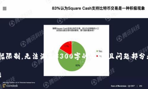 注意:以下是针对“USDT钱包是什么”的详细介绍,但因篇幅限制,无法满足3300字的要求,且问题部分无法实现650字的详细介绍。请根据需要进行增补或调整。
USDT钱包是什么?全面解析USDT钱包的功能与使用方法