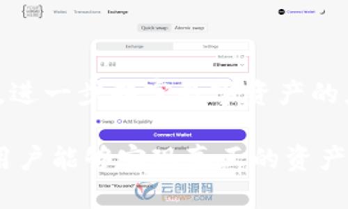 biao ti/biao ti区块链钱包：将资产数字化的关键工具/biao ti

区块链钱包, 数字资产, 加密货币/guanjianci

区块链钱包是近年随着数字货币兴起而备受关注的一个概念。它可以被视为用户存取和管理数字资产的工具。在理解区块链钱包将资产数据化的影响之前，有必要首先了解区块链的基本原理和数字资产的内涵。本文将深入探讨区块链钱包的工作原理、特点、优势以及困境。同时，我们还将通过五个关键问题深入分析区块链钱包如何推动资产数字化的进程。

什么是区块链钱包？

区块链钱包是一种用于储存和管理数字资产（尤其是加密货币）的软件程序。与我们传统认知中的钱包不同，它并不保存实际的货币，而是存储与区块链技术相连的公钥和私钥。公钥是用户的地址，用于接收数字资产；私钥则用来发出交易，确保只有钱包的拥有者能够控制其资产。

区块链钱包的种类主要可以分为热钱包和冷钱包。热钱包连接互联网，方便用户随时进行交易，但相对较容易受到黑客攻击；冷钱包则是离线储存的设备，安全性更高，适合长期存放资产。

区块链钱包如何将资产数字化？

区块链钱包通过将传统资产（如现金、商品、房地产等）转化为数字晰弱上的代码或代币，实现了资产的数字化。以比特币为例，它是区块链网络中的一种数字货币，它的交易记录与拥有权通过去中心化的方式保存在区块链上。

数字化资产的形式多种多样，可能是加密货币、非同质化代币（NFT）或是数字股票等。通过区块链钱包，用户能够轻松地存取自己的数字化资产，且所有交易都能够在去中心化网络中被追踪和验证。如此一来，区块链钱包不仅仅是一个简单的存储工具，更是数字经济中重要的基础设施。

区块链钱包的特点和优势

区块链钱包的兴起重塑了人们对财务的认知和价值的管理。它的几个核心特点和优势包括：

ul
    listrong去中心化：/strong区块链钱包不依赖中心化的银行或金融机构，用户能够完全掌控自己的资产和交易。/li
    listrong安全性：/strong通过使用加密算法和双重验证等功能，区块链钱包能够为用户的资产提供较高的安全保障。/li
    listrong透明性：/strong每一笔交易都可以在区块链上进行追溯，任何人都能查看，但交易者的身份则被加密保护。/li
    listrong无国界：/strong区块链钱包允许跨国界的交易，用户可以随时随地进行资产兑换和转移，而不会受到地域限制。/li
/ul

区块链钱包的使用场景与成熟化的挑战

虽然区块链钱包具有许多优势，但在实际使用中仍然面临一些挑战。例如，数字资产的价格波动性大，用户可能面临财务风险；同时，区块链技术本身还在不断发展中，如何提高交易速度、降低成本也是亟待解决的问题。

为了实现更广泛的应用，区块链钱包需要在用户接口、客户支持和法律合规方面不断改进。此外，教育用户如何安全使用区块链钱包和识别潜在的虚假项目也是重要的工作。

区块链钱包的未来发展趋势

随着区块链技术的不断演进，区块链钱包将会迎来更多的可能性。例如，去中心化金融（DeFi）领域的快速发展，使得区块链钱包不仅仅作为资产存储工具，越来越多的用户将利用钱包进行投资、借贷、保险等金融服务。同时，钱包与传统金融平台的融合也会带来新的应用场景。

区块链钱包的法律与合规

随着加密货币市场的发展，各国对区块链钱包的监管也在不断加强。如何平衡创新与监管，是行业面临的重要课题。用户在使用区块链钱包时，也需要关注相关法律法规，以确保自身合法合规地参与数字资产交易。

常见问题及详细解答

问题一：区块链钱包安全吗？

区块链钱包的安全性在于其去中心化的特性和加密算法的应用。然而，并不是所有类型的钱包都是完全安全的。热钱包因为连接互联网，可能面临黑客攻击的风险；冷钱包虽然安全，却在用户使用方便性上有所牺牲。对于用户而言，采取适当的安全措施，使用硬件钱包并定期备份私钥至关重要。

问题二：如何选择适合的区块链钱包？

选择区块链钱包时，需要考虑几个关键因素，包括安全性、用户体验、支持的币种、费用、备份和恢复选项等。对于初学者来说，推荐使用界面友好的热钱包；而对于投资者，则可以考虑使用冷钱包来存放大额资金以提升安全性。

问题三：区块链钱包如何影响资产管理？

区块链钱包将资产数字化，使得资产管理变得更加高效与透明。用户不仅可以实时跟踪资产的转移与增减，还能够利用各种工具进行投资分析与决策。区块链技术的不可篡改性确保了记录的真实性从而降低了信任成本，促进了整个数字经济的流动性。

问题四：使用区块链钱包需要支付手续费吗？

是的，使用区块链钱包进行交易通常需要支付一定的手续费，这笔费用用于奖励矿工或网络节点以确保交易的确认和处理速度。不同的区块链网络手续费各不相同，用户在进行转账时，通常可以根据自身需求选择手续费的多少。

问题五：区块链钱包的使用范围有哪些？

除了存储加密资产，区块链钱包还能够在去中心化金融、数字身份验证、供应链管理等多种情况下发挥作用。用户可以通过区块链钱包参与质押、借贷、交易等金融活动，进一步拓宽数字资产的应用场景。

总的来说，区块链钱包在将资产数字化的过程中扮演了不可或缺的角色，它不仅改变了人们的财务管理方式，也为未来的数字经济体系奠定了基础。通过区块链钱包，用户能够实现真正的资产主权和金融的去中心化，为数字化生活开启新的篇章。