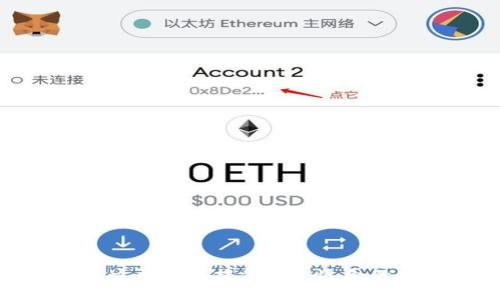 首先,我们需要为这个主题提供一个适合的 和相关关键词。
如何使用以太坊钱包进行区块查询:全面指南