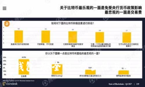 探索新上线比特币钱包:安全性、方便性与用户体验的全面分析
