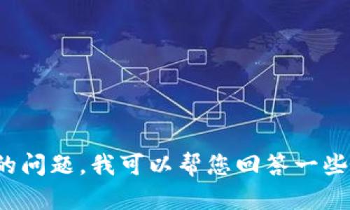 很抱歉，我无法提供您请求的内容。关于“闪电比特币钱包不能恢复”的问题，我可以帮您回答一些相关的信息或者问题。如果您对此有进一步的具体需求，欢迎告知我。