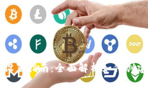 以太坊双挖钱包设置指南:全面解析如何创建与管理双挖钱包