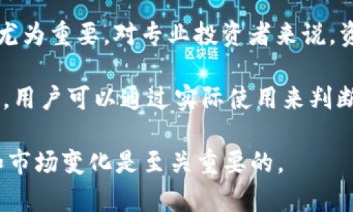   imToken：2023年仍然值得信赖的钱包选择？ / 
 guanjianci imToken, 加密钱包, 数字资产管理 /guanjianci 

随着区块链技术的迅猛发展，数字货币和加密资产的管理变得愈发重要。imToken作为一款知名的加密钱包，近年来吸引了大量用户的关注和使用。许多用户可能会问：“imToken还能用吗？”本文将深入探讨imToken当前的使用状态、其优势和劣势，以及它在2023年是否仍然是一个值得信赖的选择。

一、imToken的基本概述
imToken是一款数字资产管理钱包，最初于2016年推出，致力于为用户提供安全、方便的加密资产管理服务。作为一个多链钱包，imToken支持包括以太坊（ETH）、比特币（BTC）、EOS、TRON等多种公链上的数字资产，并允许用户查看和管理他们的数字资产。其用户界面友好，易于操作，吸引了大量用户。

imToken还提供了去中心化交易所（DEX）的功能，用户可以在不依赖第三方的情况下直接进行资产交换。此外，imToken还提供了内置的DApp浏览器，让用户能够访问各种基于区块链的应用。随着更多DeFi项目的涌现，imToken在生态系统内的角色也愈发重要。

二、imToken的安全性
安全是数字资产管理中最重要的因素之一。imToken在这方面采取了多项措施，以确保用户的资产安全。首先，它采用了非托管模型，用户的私钥在本地生成并保存在用户设备上，imToken无法访问和存储用户的私钥。其次，imToken也支持多种安全功能，例如指纹识别、面部识别等，确保只有授权用户才能访问钱包。

此外，imToken还定期进行安全审计和漏洞修复，并加强了对用户的安全教育，帮助用户识别以及防范常见的网络攻击，例如钓鱼攻和恶意软件。这些措施使得imToken在安全性上具有了一定的优势。

三、imToken的用户体验
用户体验是评估一个数字钱包的重要标准之一。imToken在这方面表现得相对不错，用户界面，操作流畅。无论是进行转账、收款、还是交易，用户都可以在几步之内完成。有些用户甚至表示，imToken是他们使用过的最便捷的钱包之一。

此外，imToken的多语言支持也让全球用户能够轻松使用，不同国家的用户可以根据自身的语言习惯进行选择。imToken还在不断更新其功能，例如推出的资产管理功能和个性化推荐服务，使得用户体验不断得到。

四、imToken的社区与支持
imToken有一个活跃的用户社区和客户支持团队。用户可以在论坛、社交媒体上找到关于imToken的讨论，同时也能够向官方团队提出问题和建议。imToken团队经常进行各种活动（如线上研讨会）来帮助用户更好地了解产品，并提供最佳使用体验。

但是，某些情况下，用户反馈对问题的解答速度较慢，可能导致用户在遇到问题时感到困惑。因此，imToken团队正在努力改进客户服务，推出更多的教程和FAQ，以帮助用户解决常见问题。

五、imToken的竞争对手分析
在加密钱包市场，imToken并不是唯一的选择。它面临着许多竞争对手的挑战，例如Trust Wallet、META MASK和Coinbase Wallet等。这些钱包各有其特点，例如Trust Wallet注重用户的私钥管理，META MASK则因其强大的DApp支持而受到用户喜爱。

与这些竞争对手相比，imToken在中国和亚洲市场占据了一定的市场份额，尤其是在移动端钱包市场。然而，全球市场的竞争非常激烈，imToken需要不断改进其功能，增强安全性，才能保持其市场地位。

总结
综上所述，imToken仍然是一款值得信赖的加密资产管理钱包，尤其是在安全性、用户体验和功能多样性方面。然而，用户在选择钱包时，仍需根据自身需求进行权衡，确保选择最合适的工具来管理自己的数字资产。

常见问题解答

问题1：imToken能否支持更多的数字资产？
imToken虽然已经支持多种主流数字资产，但随着新币种的不断推出，用户总希望能在钱包内支持更多的资产。imToken团队正积极与新兴项目沟通，确保用户能够在一个平台上管理多种数字货币。

为了满足用户对资产的需求，imToken经常更新其支持的资产列表，用户可以在imToken的官网或APP内查看最新的支持情况。用户还可以通过反馈机制，推荐希望能加入的资产，imToken会考虑其市场需求和安全性等因素进行评估。

问题2：imToken如何处理用户反馈和问题？
imToken团队重视每一位用户的反馈，致力于通过多种渠道收集用户的意见和建议。用户可以通过imToken的官网或者社交媒体与团队联系，提交问题或反馈。团队会定期进行评估，并根据反馈更新产品和服务。

在这些反馈中，imToken会优先处理涉及安全性和用户体验等方面的问题，确保用户在最短时间内得到解决方案。在一些情况下，手机客户可以通过内置的客服系统获得即时帮助。

问题3：imToken的去中心化交易所功能如何？
imToken的去中心化交易所功能允许用户直接在钱包内进行资产交换，无需依赖中心化交易所。这一功能的优点在于交易的隐私性、即刻性和相对较低的手续费。用户可以在多个支持的资产之间进行快速交易，享受更高的灵活性。

为了提升用户的交易体验，imToken团队还在不断去中心化交易所的流畅性和安全性，增加更多的流动性提供者，并确保价格和交易执行的透明性。同时，用户也可以通过DApp访问多个去中心化交易平台，拓宽资产交易的渠道。

问题4：imToken的安全性如何保证？
imToken采用了一系列安全措施来保护用户资产安全。首先，用户的私钥在本地生成，不会上传至任何远程服务器。此外，imToken还提供了多重认证、密码保护等功能，提升用户钱包的安全防护。

为了进一步加强用户的安全意识，imToken会定期推送关于安全使用的提示，包括如何识别钓鱼网站、防范恶意软件等。同时，imToken会主动进行网络安全审查，及时发现并修复潜在的漏洞，确保用户资产的安全。

问题5：如何选择最适合自己的数字钱包？
选择数字钱包时，用户应考虑多种因素，如安全性、流动性、支持的资产类型、用户体验等。对新手用户而言，简单易用的界面和友好的客户支持尤为重要。对专业投资者来说，资产的多样性和去中心化交易所的访问可能是首要考虑。

为了找到最适合自己的数字钱包，用户可以先试用一些主流钱包，例如imToken。大多数钱包都提供了用户体验较佳的测试版或简易注册功能，用户可以通过实际使用来判断是否满足自身需求。同时，定期关注社区动态以及用户反馈，也能帮助用户选出最符合自身使用习惯的钱包。 

总体来说，imToken在数字资产管理市场中仍然占据一席之地，能够满足不同用户的需求。在选择使用imToken或其他钱包时，了解自身需求和市场变化是至关重要的。