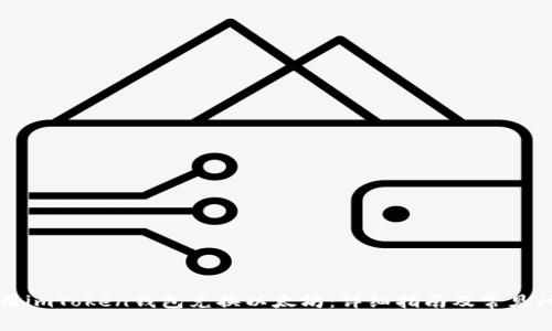 如何使用imToken钱包兑换以太坊:详细指南及常见问题解析