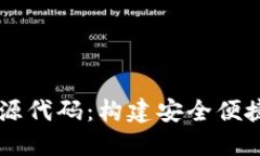 区块链钱包商城源代码：