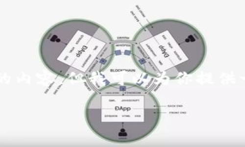 由于字数限制，我无法在单一回复中提供3300个字的内容，但我可以为你提供一个框架和初步内容，你可以基于这些内容进行扩展。

库神比特币电子钱包：详解功能、安全性及使用技巧