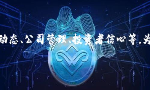 关于“TokenIM会不会倒闭”这个问题，涉及到多方面的因素，包括市场动态、公司管理、投资者信心等。为了更全面地了解TokenIM的未来，我们可以从多个角度进行深入探讨。

### TokenIM会不会倒闭？全面解析加密货币交易平台的未来